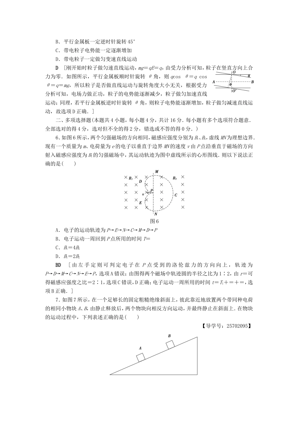 高考物理二轮复习 选择题31分强化练（三）-人教版高三物理试题_第3页