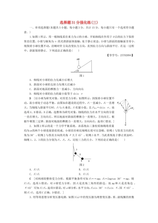 高考物理二轮复习 选择题31分强化练（三）-人教版高三物理试题