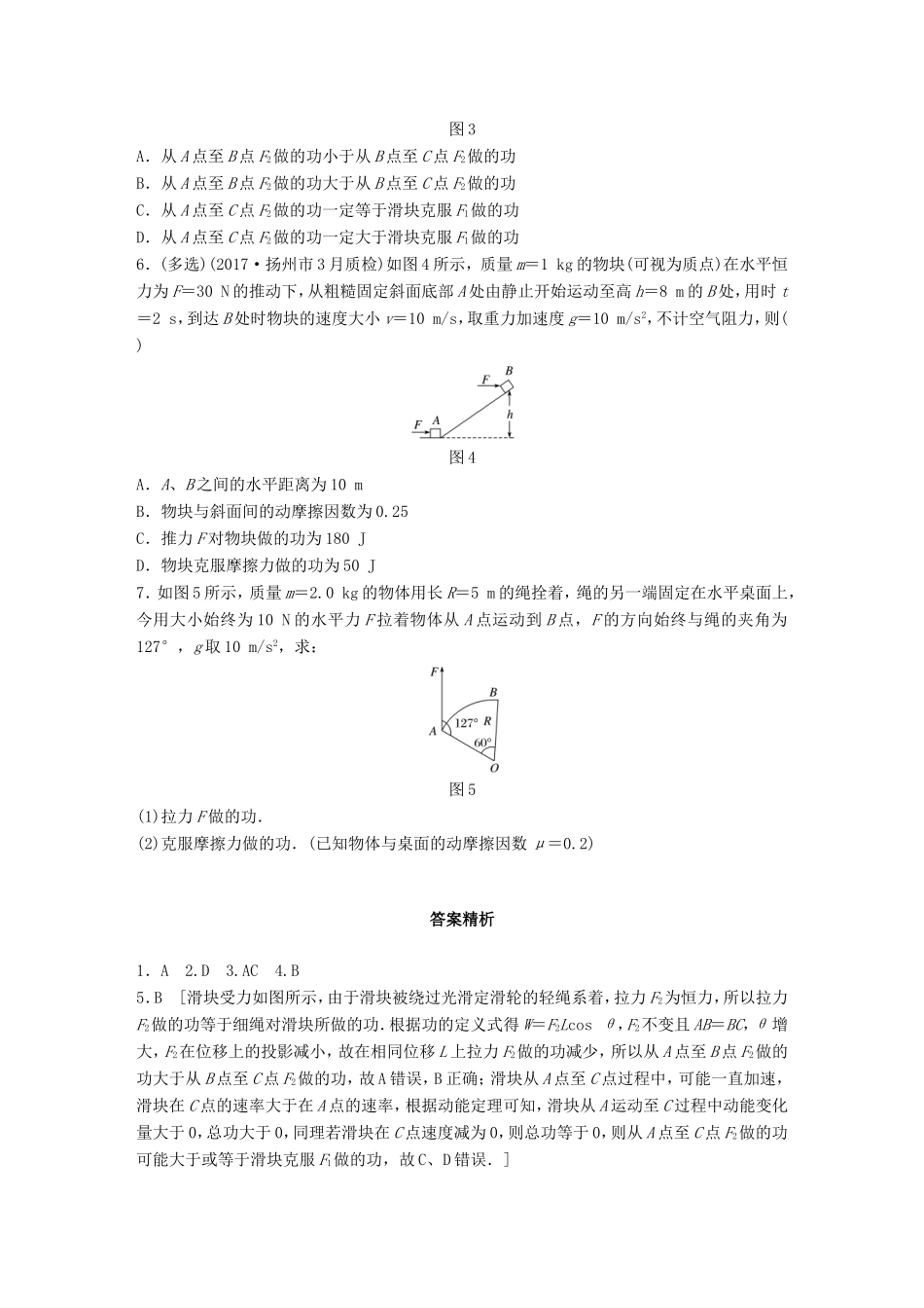 高考物理一轮复习 第五章 机械能 微专题36 功的计算备考精炼-人教版高三物理试题_第2页