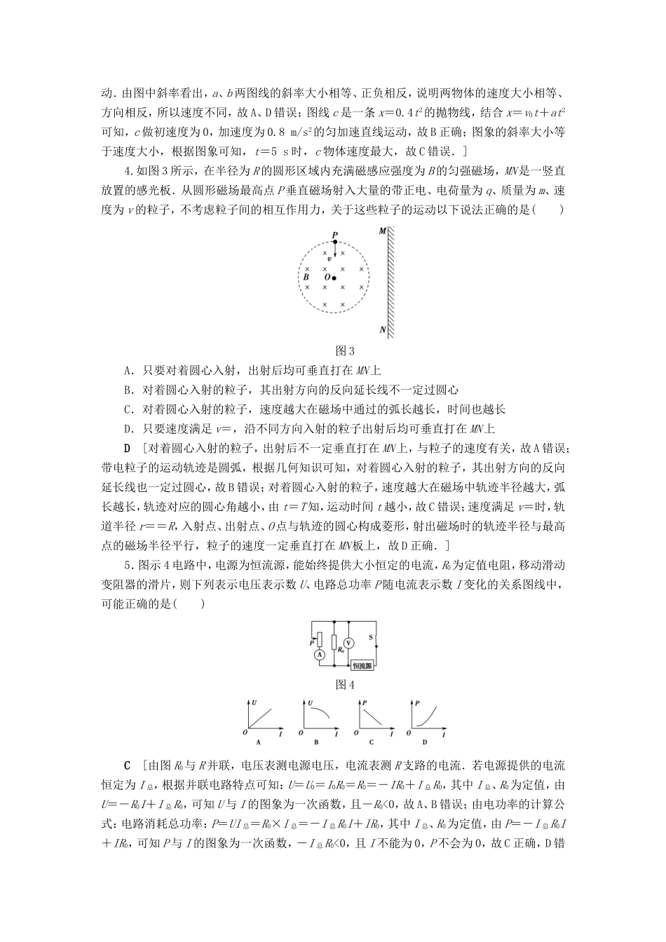 高考物理二轮复习 选择题31分强化练（十）-人教版高三物理试题_第2页