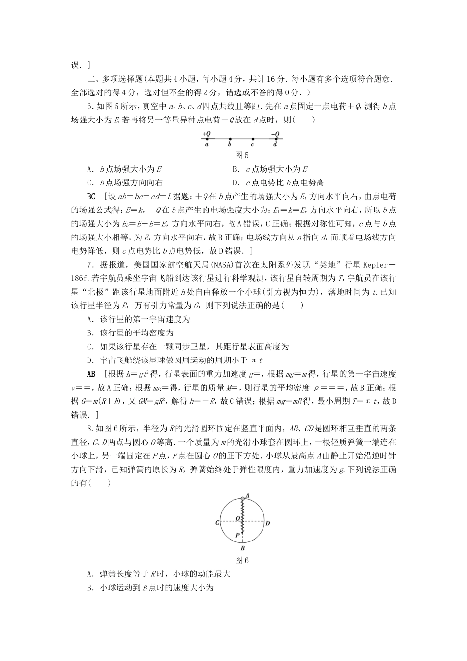 高考物理二轮复习 选择题31分强化练（十）-人教版高三物理试题_第3页