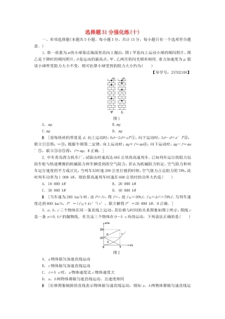 高考物理二轮复习 选择题31分强化练（十）-人教版高三物理试题