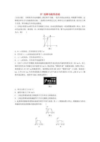 高考物理一轮复习 第五章 机械能 微专题37 功率与机车启动备考精炼-人教版高三物理试题