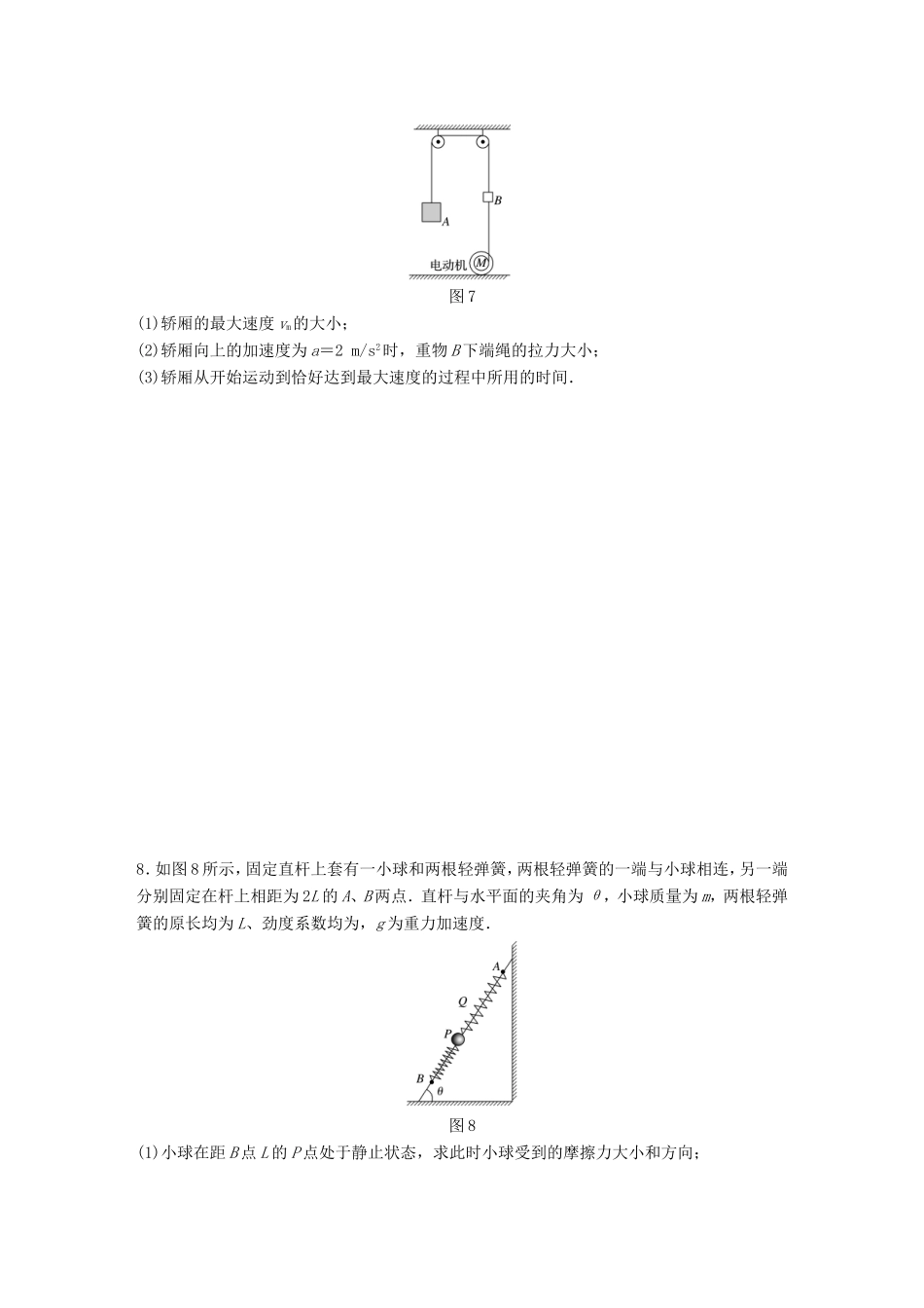 高考物理一轮复习 第五章 机械能 微专题38 动能定理的理解和应用备考精炼-人教版高三物理试题_第3页