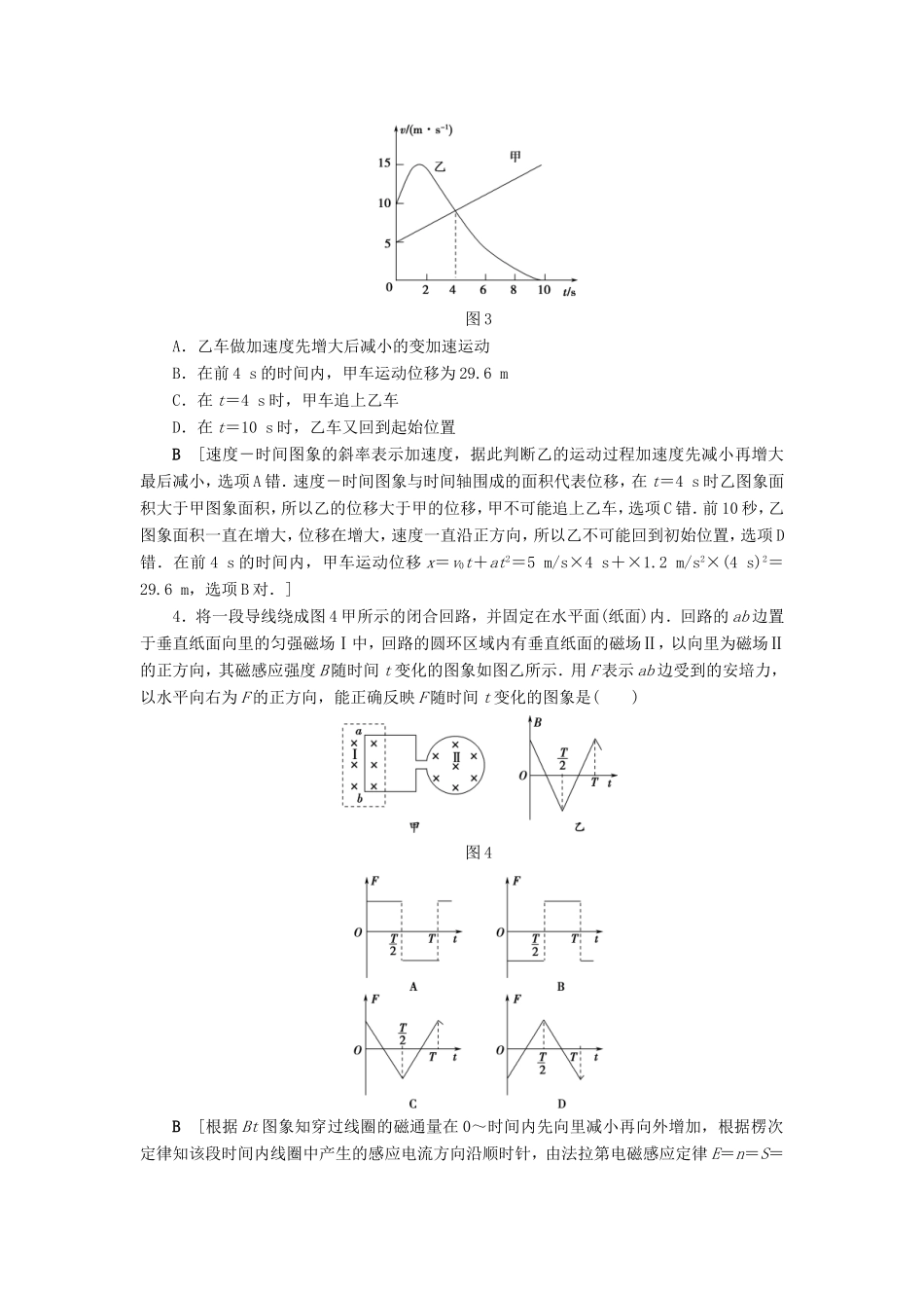 高考物理二轮复习 选择题31分强化练（四）-人教版高三物理试题_第2页