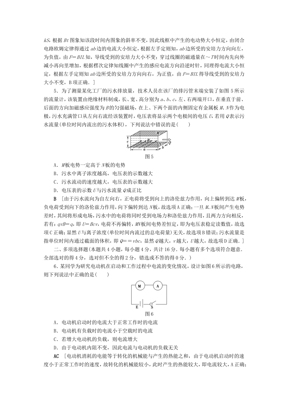 高考物理二轮复习 选择题31分强化练（四）-人教版高三物理试题_第3页