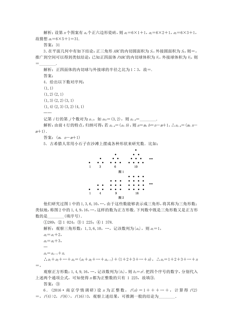 （江苏专用）高三数学一轮总复习 第六章 数列、推理与证明 第六节 合情推理与演绎推理课时跟踪检测 理-人教高三数学试题_第2页