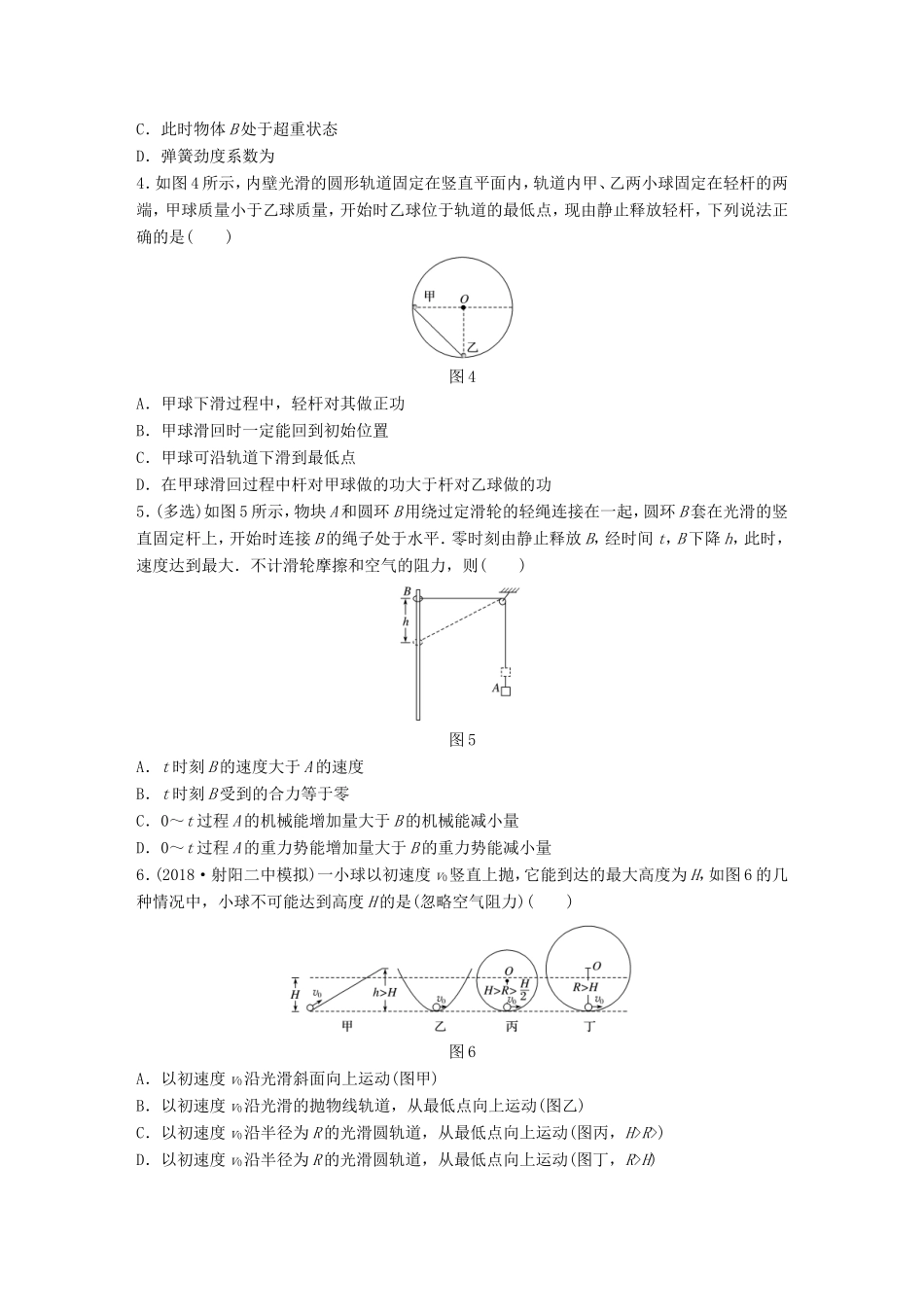 高考物理一轮复习 第五章 机械能 微专题39 机械能守恒定律的理解和应用备考精炼-人教版高三物理试题_第2页