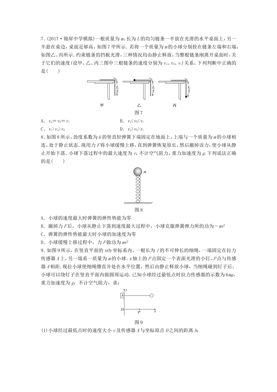 高考物理一轮复习 第五章 机械能 微专题39 机械能守恒定律的理解和应用备考精炼-人教版高三物理试题_第3页