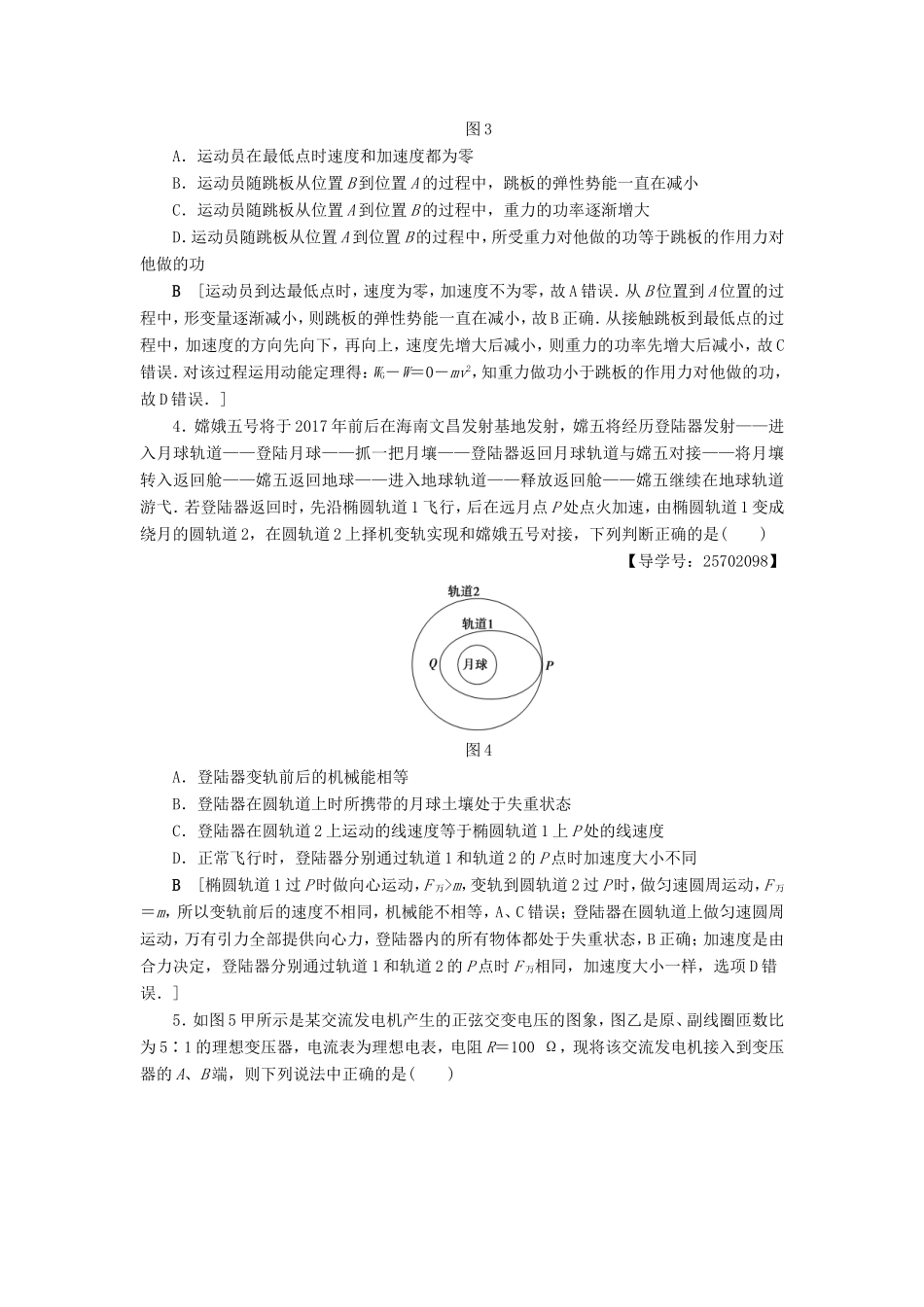 高考物理二轮复习 选择题31分强化练（五）-人教版高三物理试题_第2页