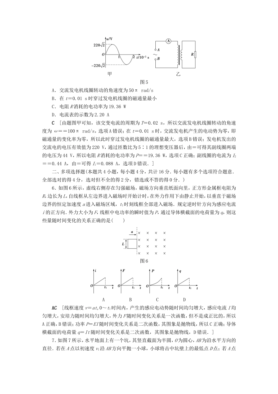高考物理二轮复习 选择题31分强化练（五）-人教版高三物理试题_第3页