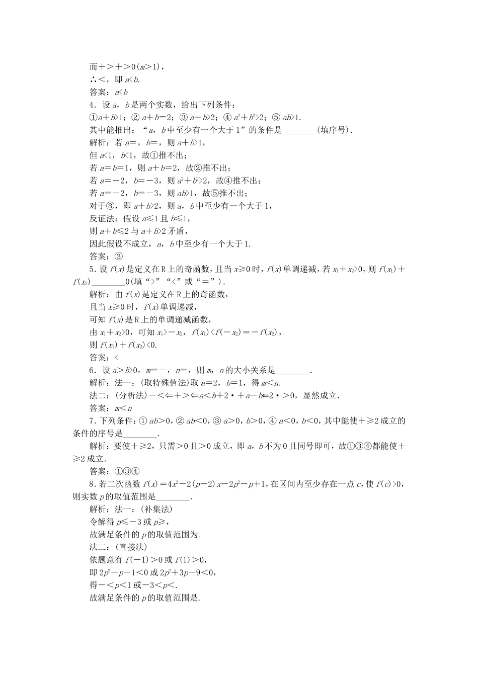 （江苏专用）高三数学一轮总复习 第六章 数列、推理与证明 第七节 直接证明与间接证明课时跟踪检测 理-人教高三数学试题_第2页