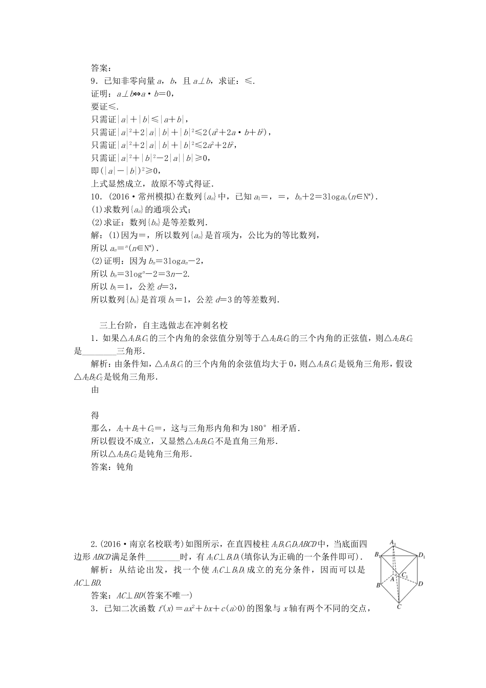 （江苏专用）高三数学一轮总复习 第六章 数列、推理与证明 第七节 直接证明与间接证明课时跟踪检测 理-人教高三数学试题_第3页