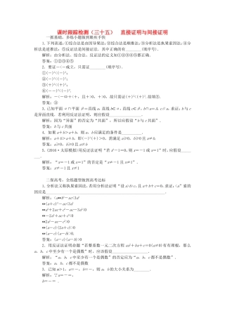 （江苏专用）高三数学一轮总复习 第六章 数列、推理与证明 第七节 直接证明与间接证明课时跟踪检测 理-人教高三数学试题