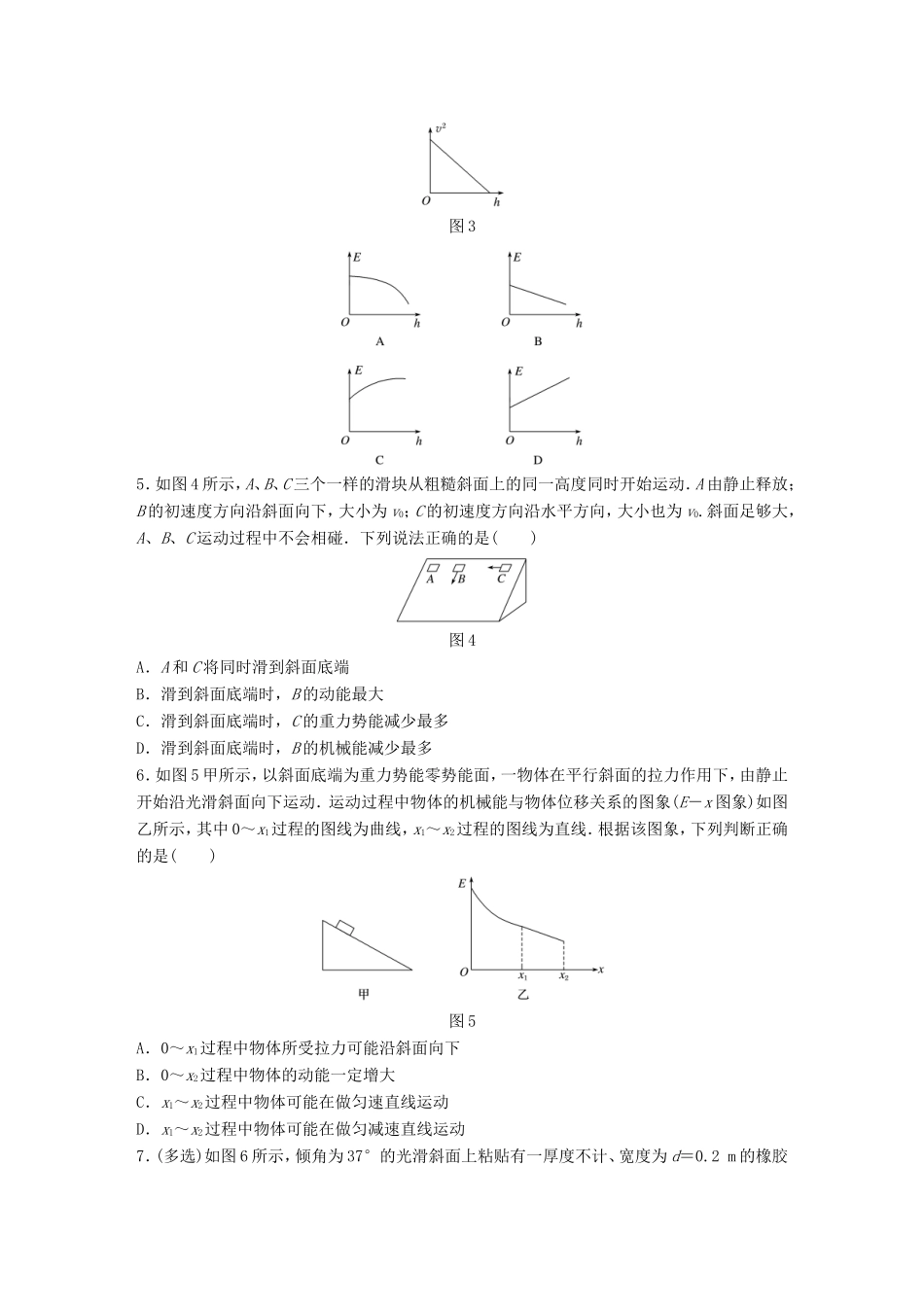 高考物理一轮复习 第五章 机械能 微专题40 力学中功能关系的理解和应用备考精炼-人教版高三物理试题_第2页