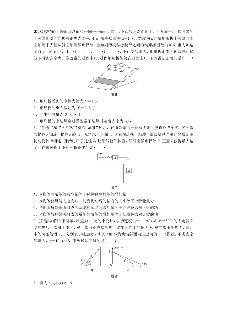 高考物理一轮复习 第五章 机械能 微专题40 力学中功能关系的理解和应用备考精炼-人教版高三物理试题_第3页