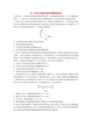 高考物理一轮复习 第五章 机械能 微专题40 力学中功能关系的理解和应用备考精炼-人教版高三物理试题