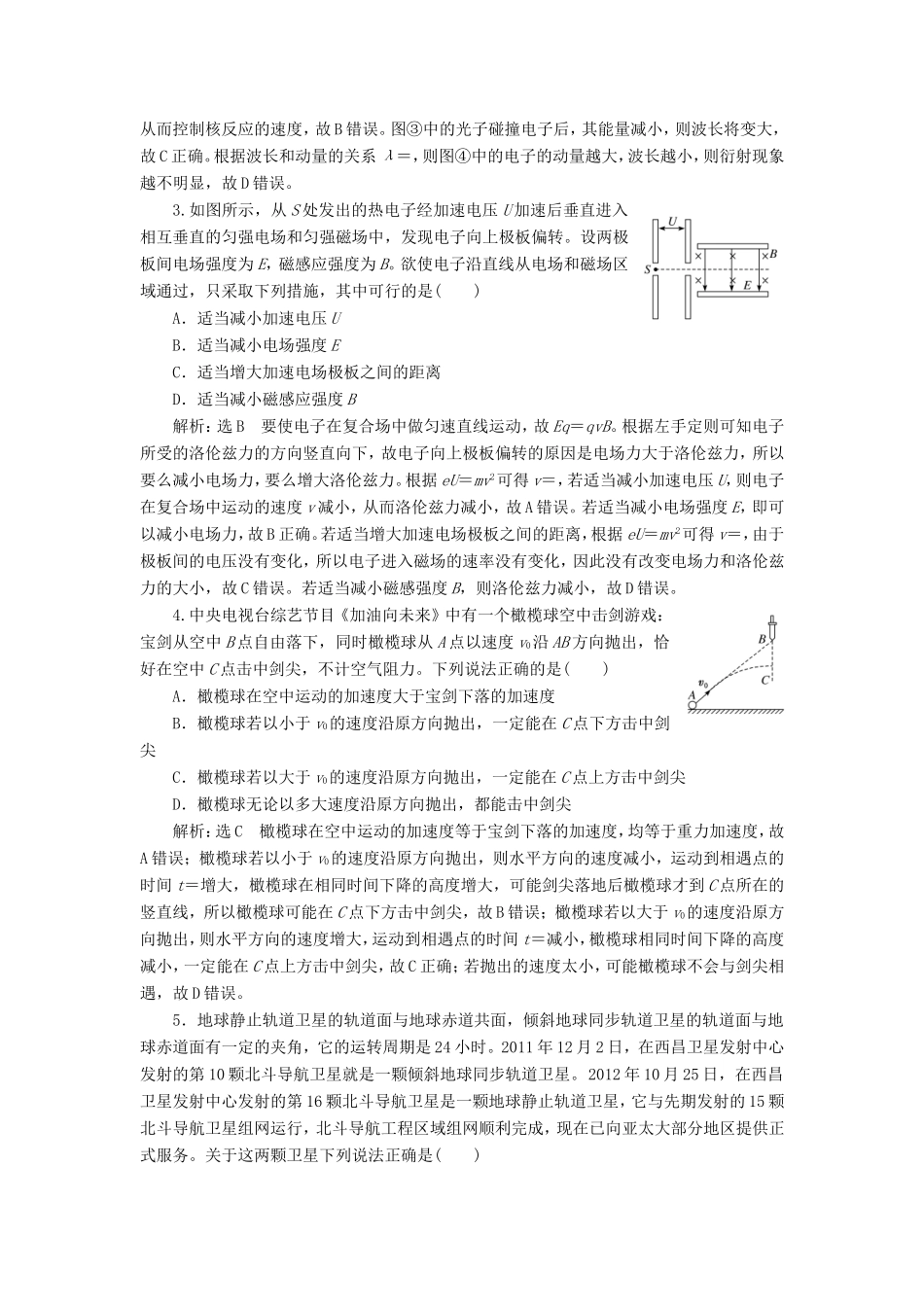 高考物理二轮复习 选择题提速练（二）（含解析）-人教版高三物理试题_第2页