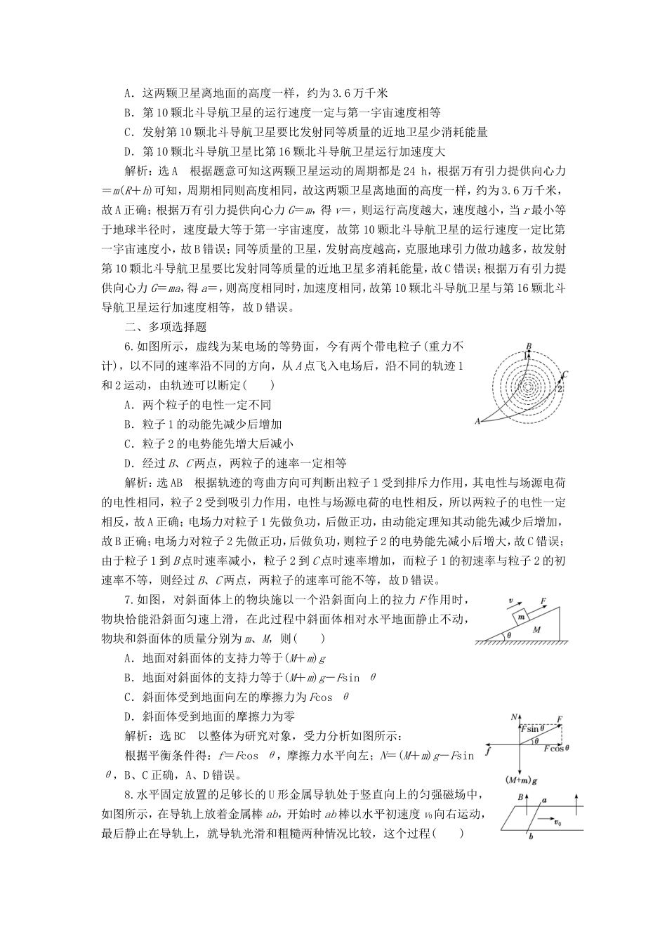 高考物理二轮复习 选择题提速练（二）（含解析）-人教版高三物理试题_第3页