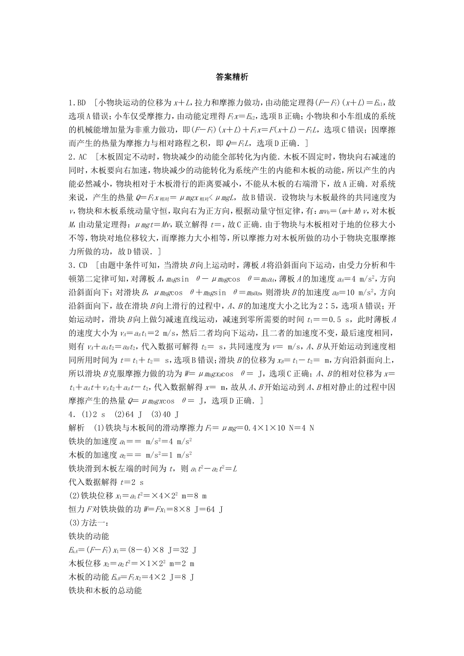 高考物理一轮复习 第五章 机械能 微专题42“滑块-木板”模型中的能量转化问题备考精炼-人教版高三物理试题_第3页