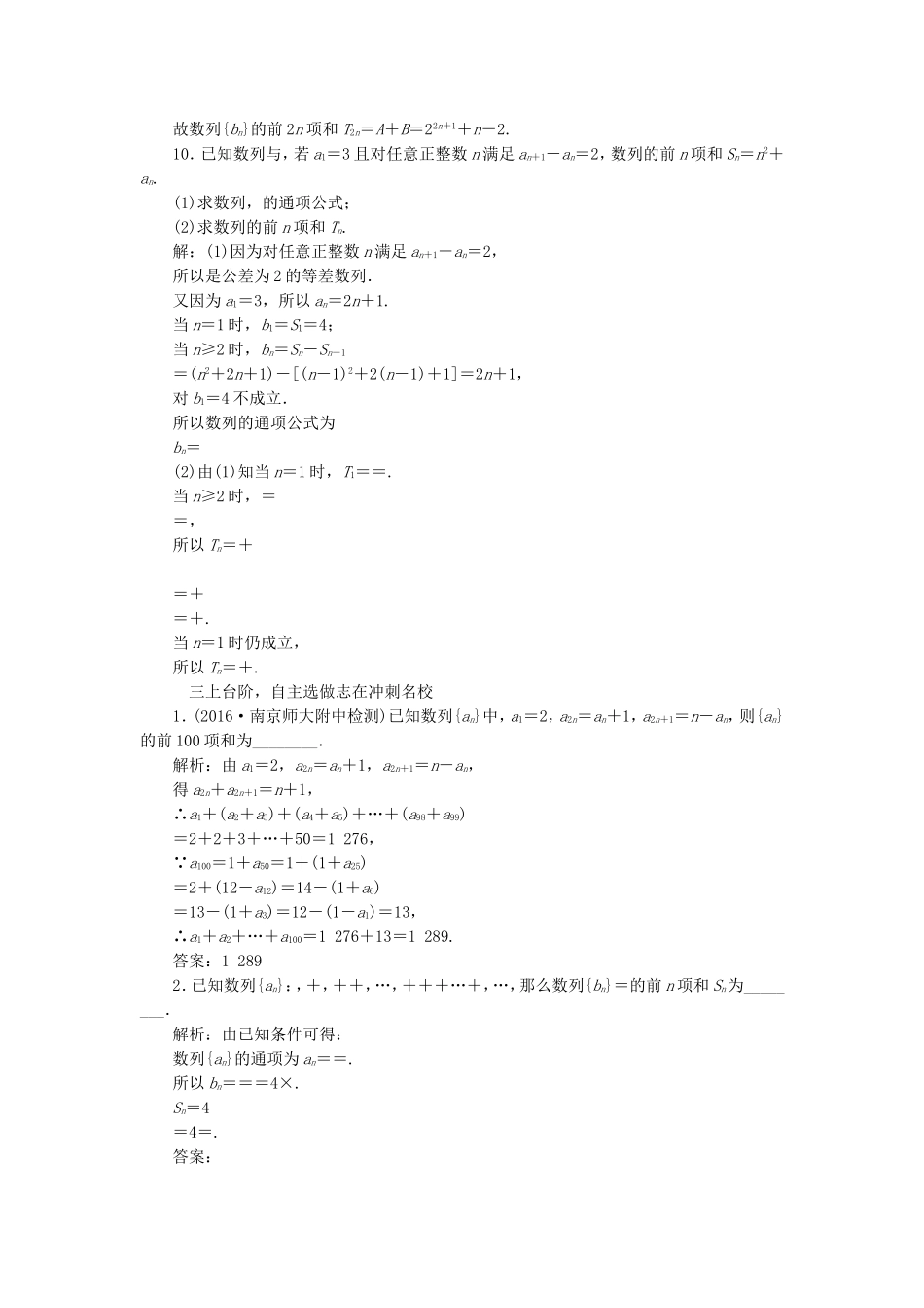 （江苏专用）高三数学一轮总复习 第六章 数列、推理与证明 第四节 数列求和课时跟踪检测 理-人教高三数学试题_第3页