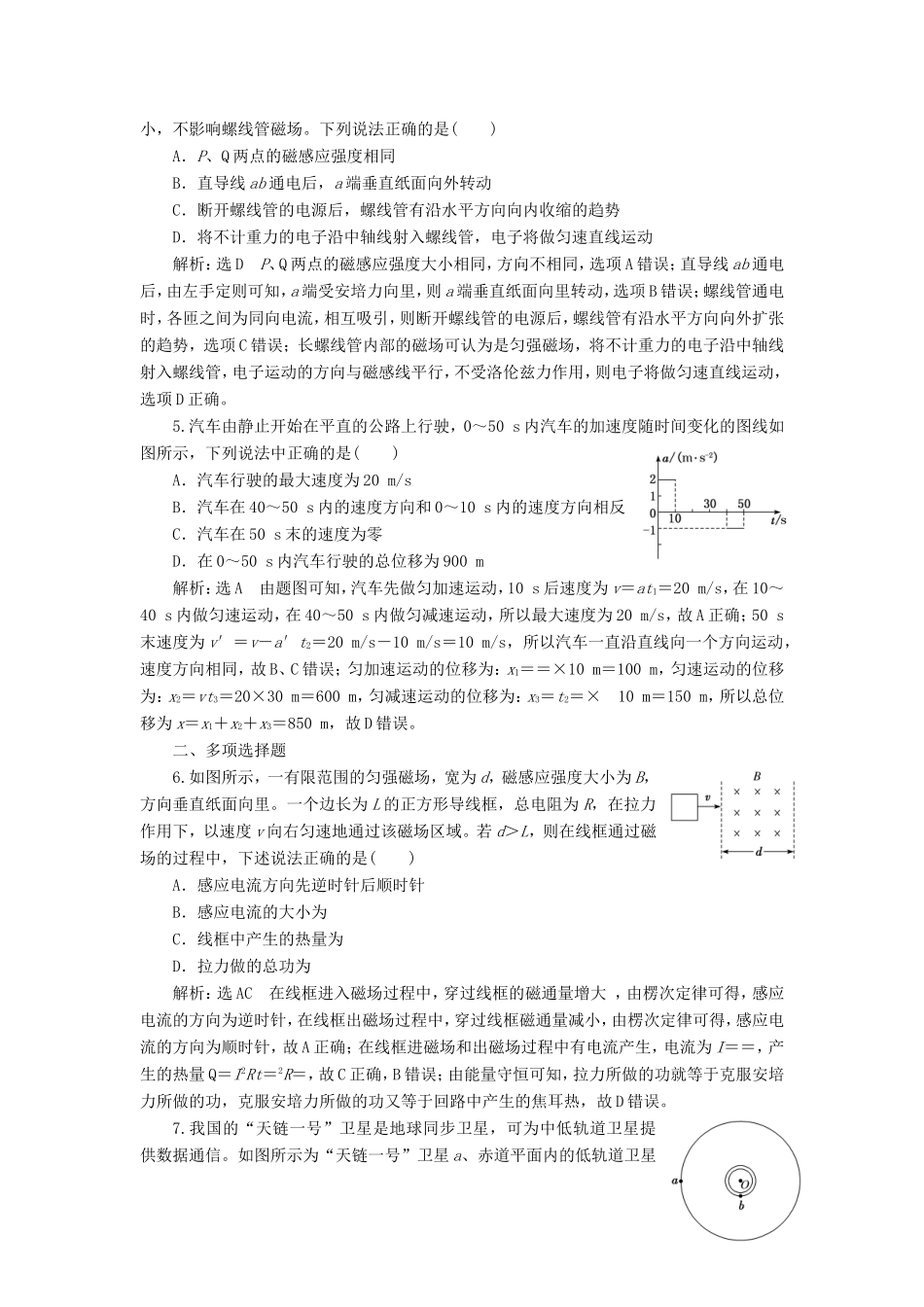 高考物理二轮复习 选择题提速练（三）（含解析）-人教版高三物理试题_第2页