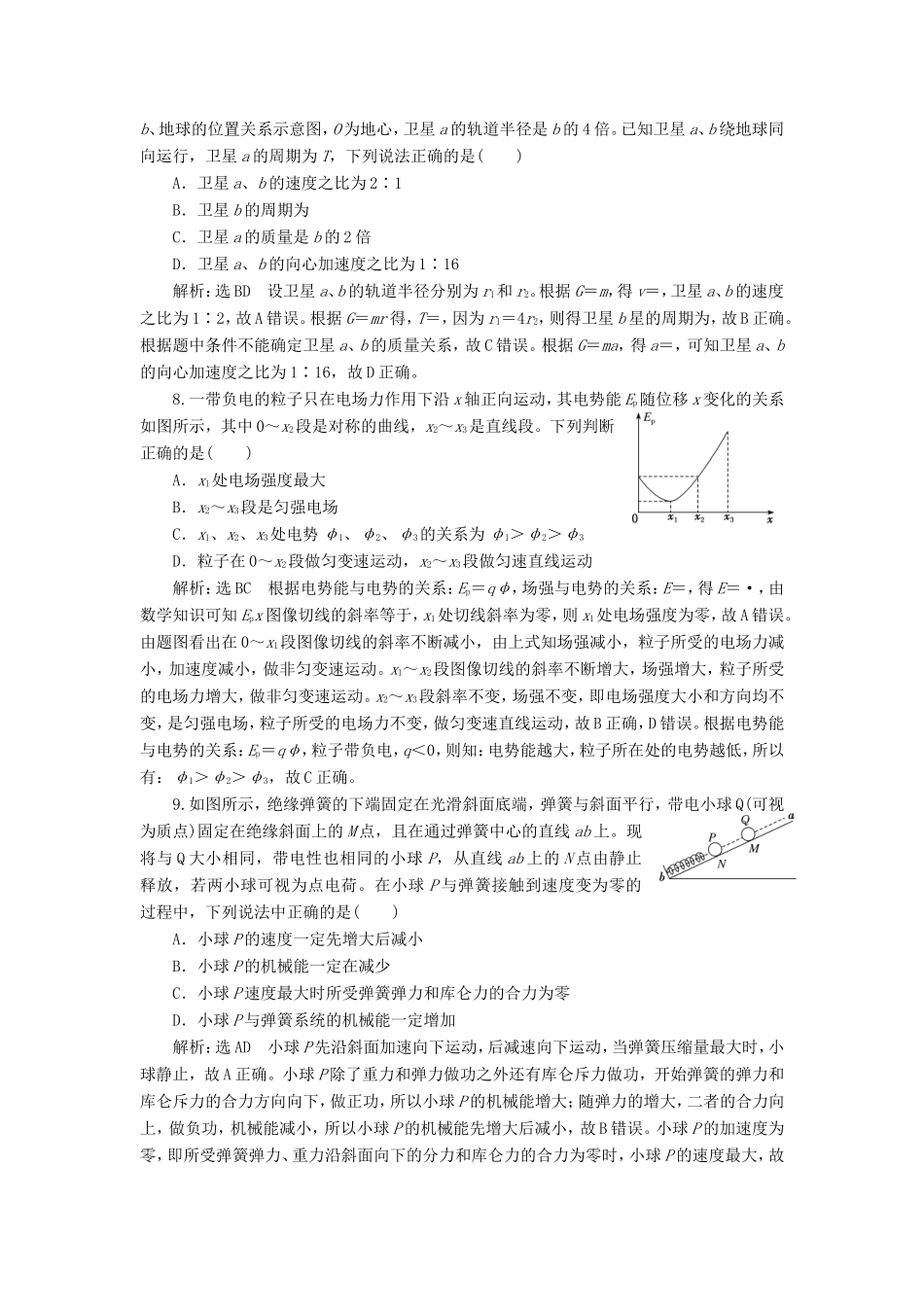 高考物理二轮复习 选择题提速练（三）（含解析）-人教版高三物理试题_第3页