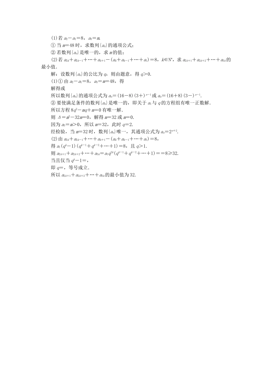 （江苏专用）高三数学一轮总复习 第六章 数列、推理与证明 第五节 数列的综合应用课时跟踪检测 理-人教高三数学试题_第3页