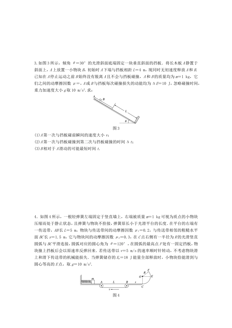 高考物理一轮复习 第五章 机械能 微专题43 用动力学与能量观点分析多过程问题备考精炼-人教版高三物理试题_第2页