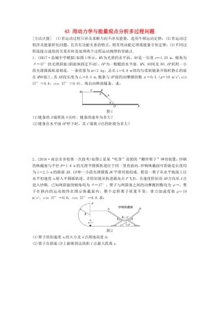 高考物理一轮复习 第五章 机械能 微专题43 用动力学与能量观点分析多过程问题备考精炼-人教版高三物理试题