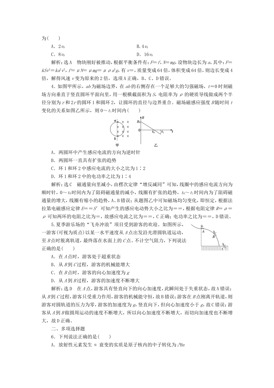 高考物理二轮复习 选择题提速练（四）（含解析）-人教版高三物理试题_第2页