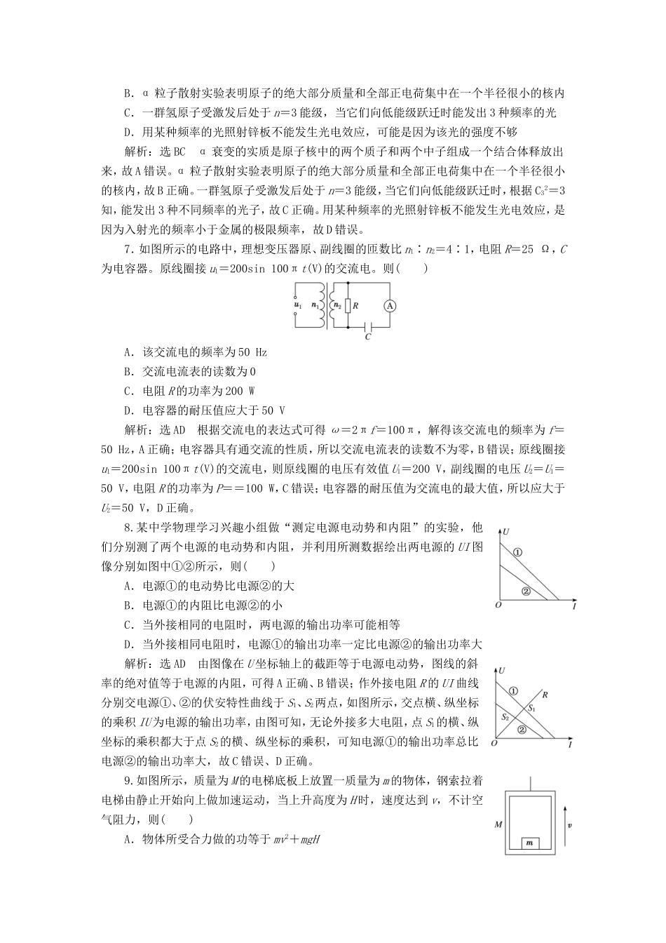 高考物理二轮复习 选择题提速练（四）（含解析）-人教版高三物理试题_第3页