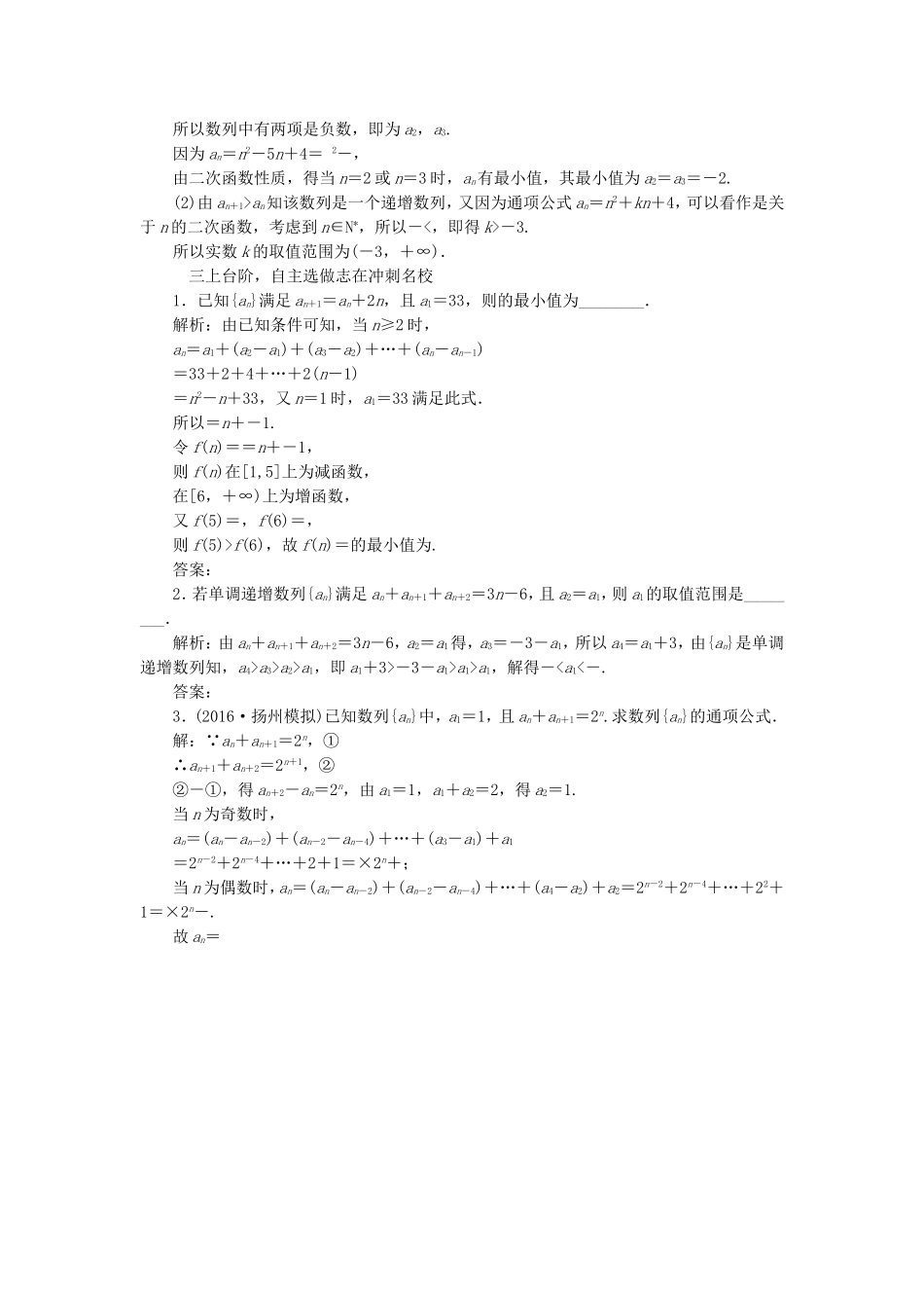 （江苏专用）高三数学一轮总复习 第六章 数列、推理与证明 第一节 数列的概念与简单表示法课时跟踪检测 理-人教高三数学试题_第3页