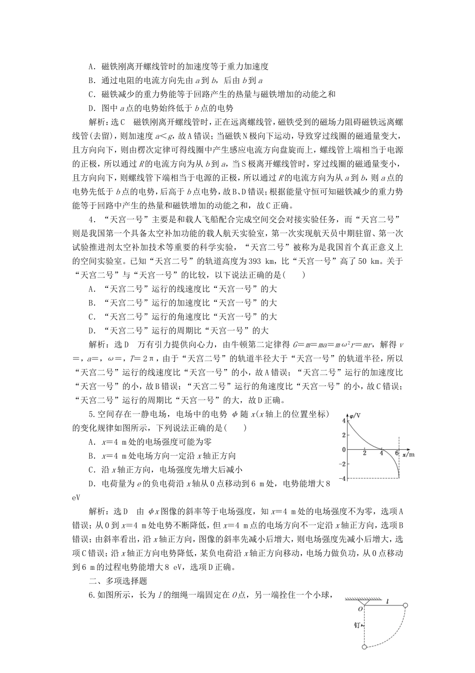 高考物理二轮复习 选择题提速练（一）（含解析）-人教版高三物理试题_第2页