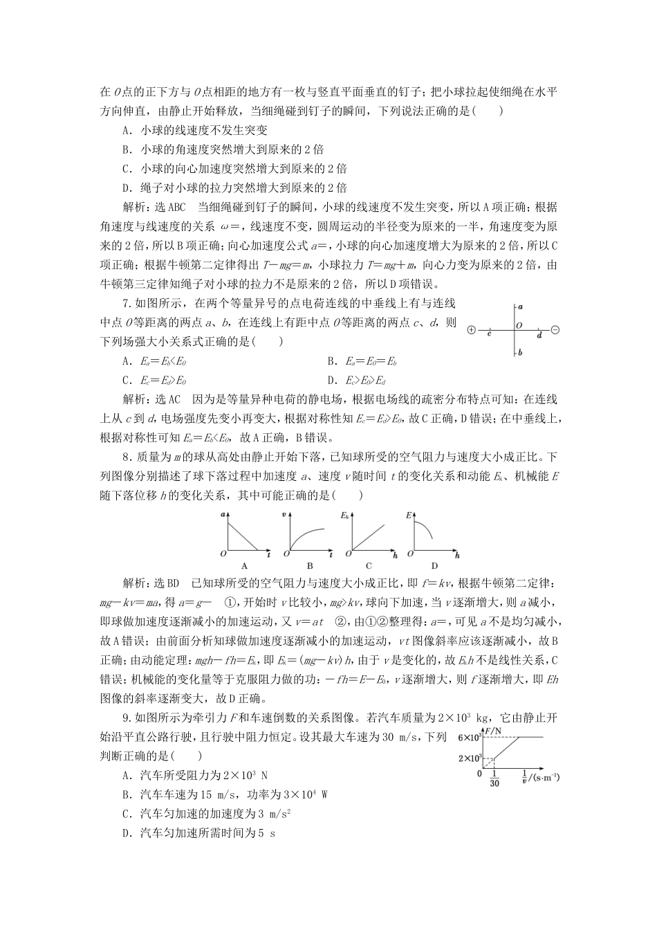 高考物理二轮复习 选择题提速练（一）（含解析）-人教版高三物理试题_第3页
