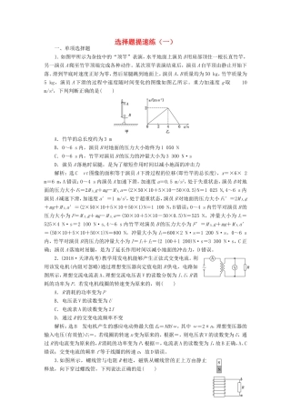 高考物理二轮复习 选择题提速练（一）（含解析）-人教版高三物理试题