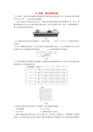 高考物理一轮复习 第五章 机械能 微专题44 实验：探究动能定理备考精炼-人教版高三物理试题