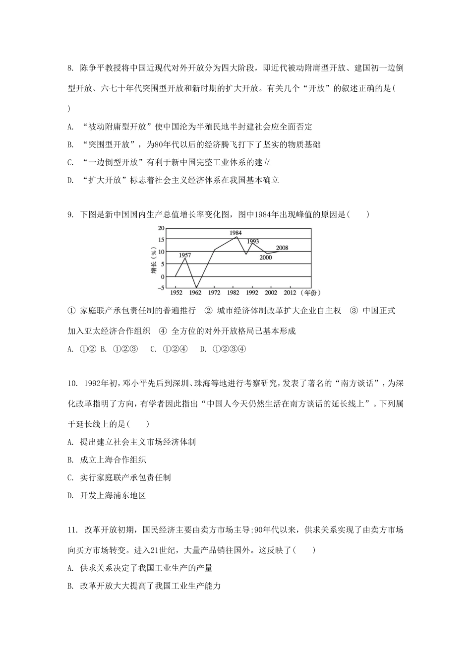 高考历史一轮复习 经济史模块训练-人教版高三历史试题_第3页