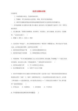 高考历史一轮复习 经济史模块训练-人教版高三历史试题