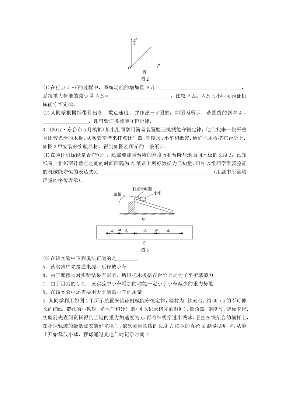 高考物理一轮复习 第五章 机械能 微专题45 实验：验证机械能守恒定律备考精炼-人教版高三物理试题_第2页