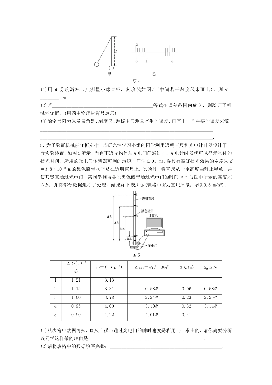 高考物理一轮复习 第五章 机械能 微专题45 实验：验证机械能守恒定律备考精炼-人教版高三物理试题_第3页