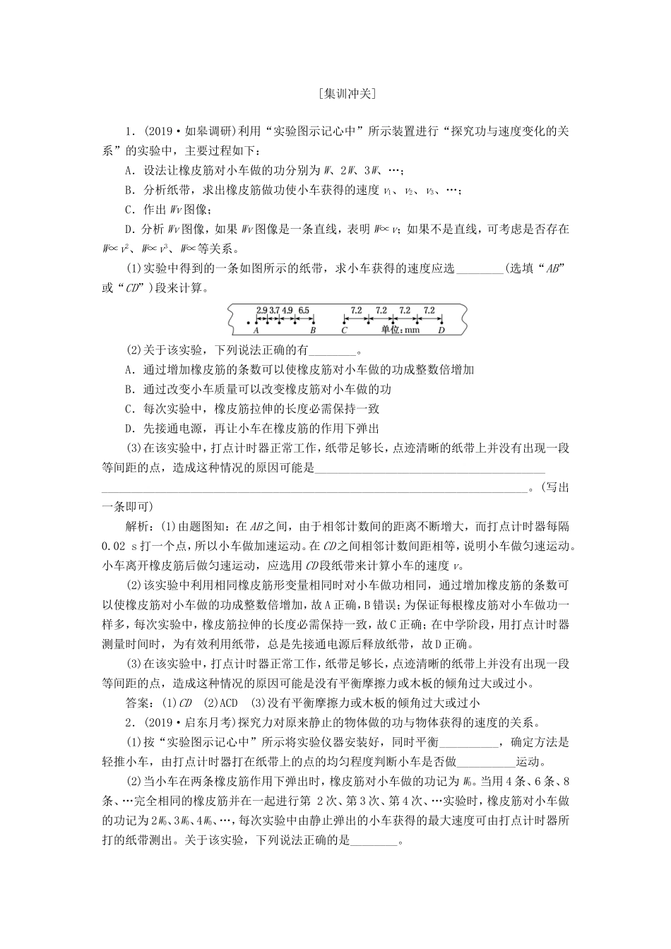 高考物理一轮复习 第五章 实验四 探究动能定理讲义（含解析）-人教版高三物理试题_第2页