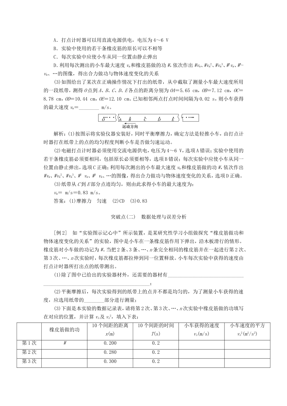 高考物理一轮复习 第五章 实验四 探究动能定理讲义（含解析）-人教版高三物理试题_第3页