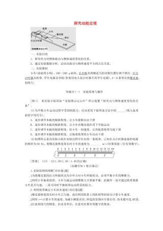 高考物理一轮复习 第五章 实验四 探究动能定理讲义（含解析）-人教版高三物理试题