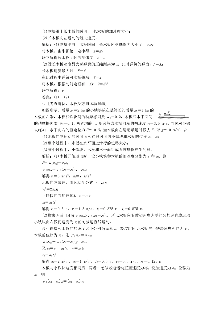 高考物理二轮复习 专题二 第三讲 力学的经典模型（二）课前自测诊断卷（含解析）-人教版高三物理试题_第2页