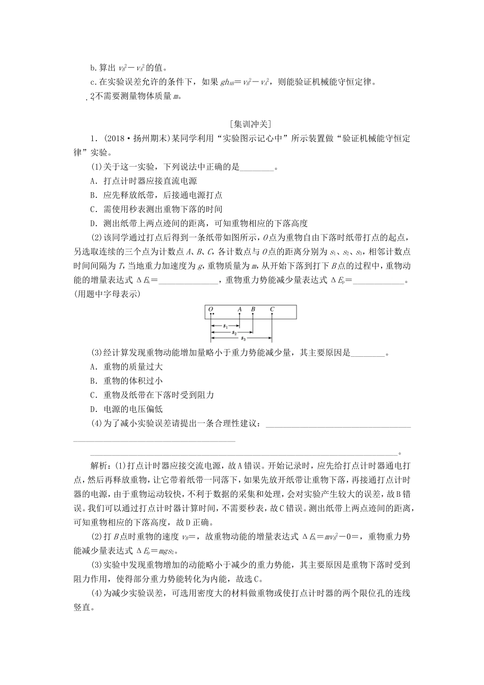 高考物理一轮复习 第五章 实验五 验证机械能守恒定律讲义（含解析）-人教版高三物理试题_第2页