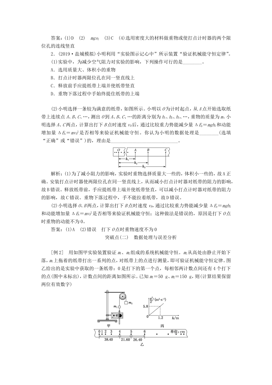 高考物理一轮复习 第五章 实验五 验证机械能守恒定律讲义（含解析）-人教版高三物理试题_第3页