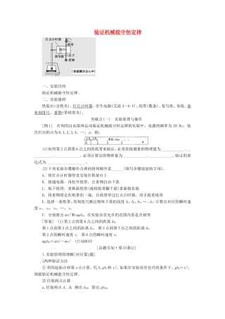 高考物理一轮复习 第五章 实验五 验证机械能守恒定律讲义（含解析）-人教版高三物理试题