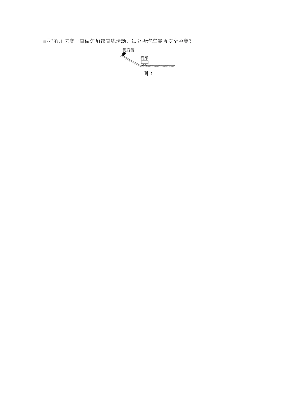 高考物理一轮复习 第一章 运动的描述 匀变速直线运动的研究 微专题1 匀变速直线运动基本公式的应用备考精炼-人教版高三物理试题_第2页