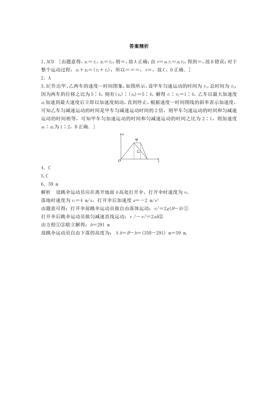 高考物理一轮复习 第一章 运动的描述 匀变速直线运动的研究 微专题3 匀变速直线运动的多过程问题备考精炼-人教版高三物理试题_第3页